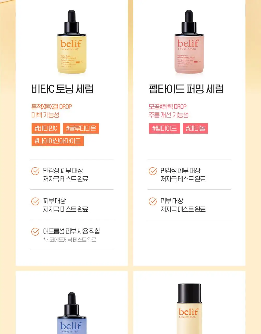 [결광톤업][대용량] 빌리프X바나나킥 비타C토닝 세럼 50ml 기획 (+비타팩 25ml, 스트레스볼) 상세페이지 36